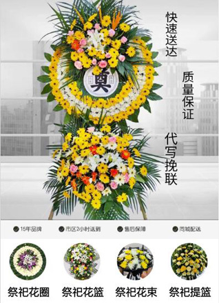 山东青岛平度市崔家集镇北杨家村花圈代送